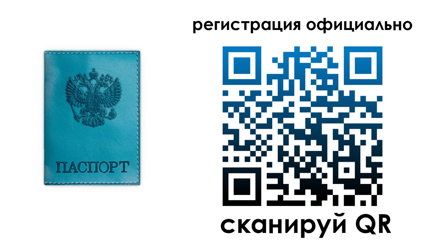 прописка для работы в Отрадном