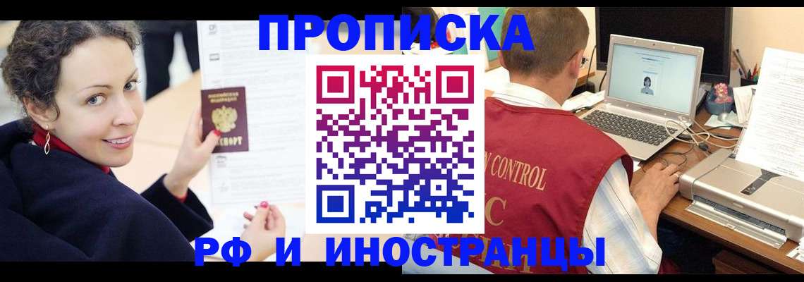 временная регистрация недорого в Отрадном