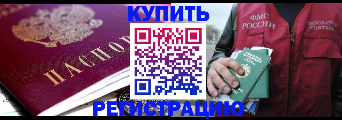 прописка в квартире в Отрадном