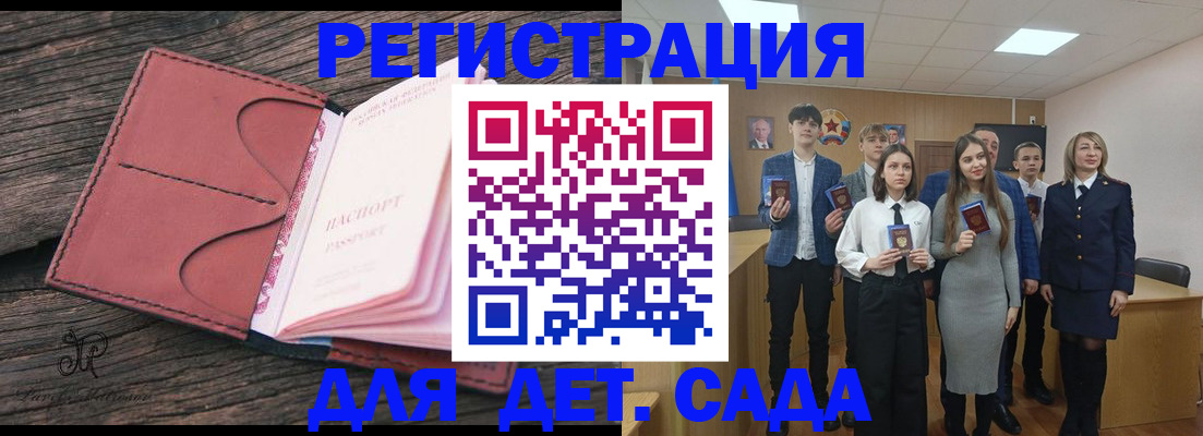 прописка 2025 в Отрадном