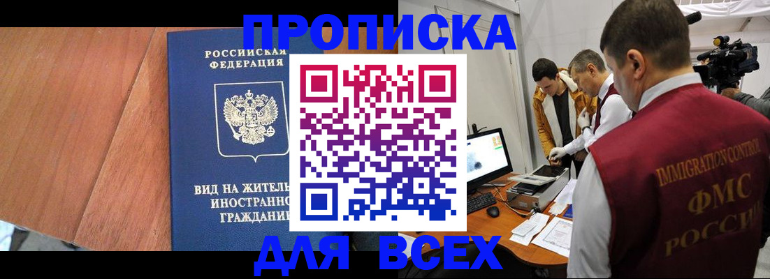 временная регистрация недорого в Отрадном