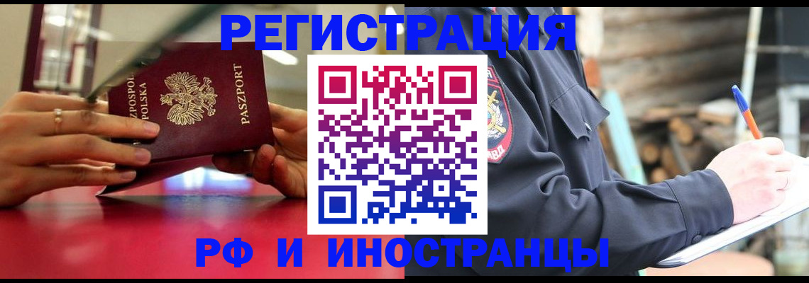 прописка 2025 в Отрадном