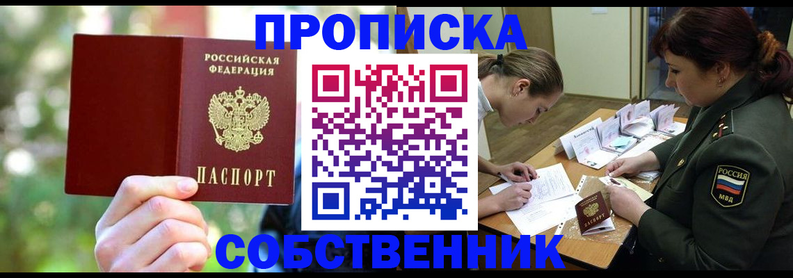 пропишу в квартире в Отрадном