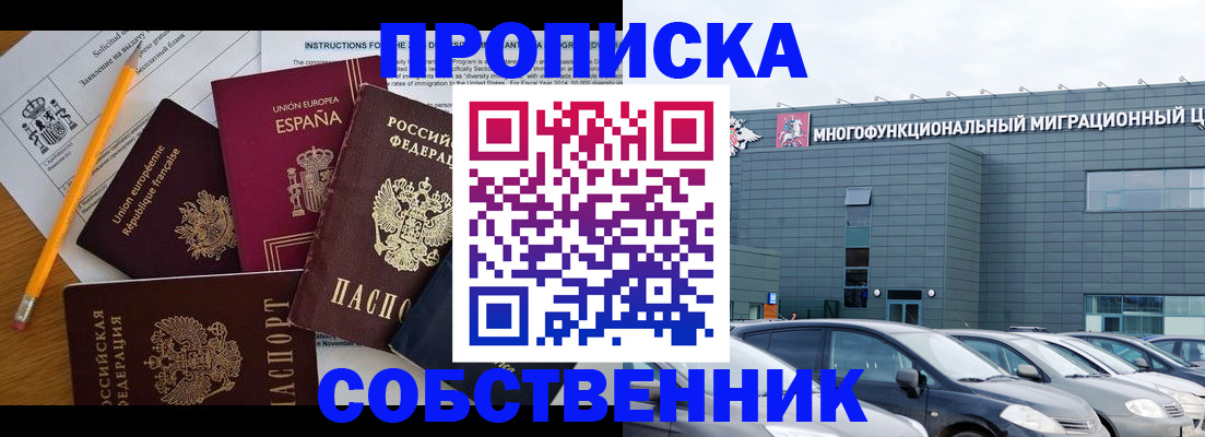 купить прописку в Отрадном